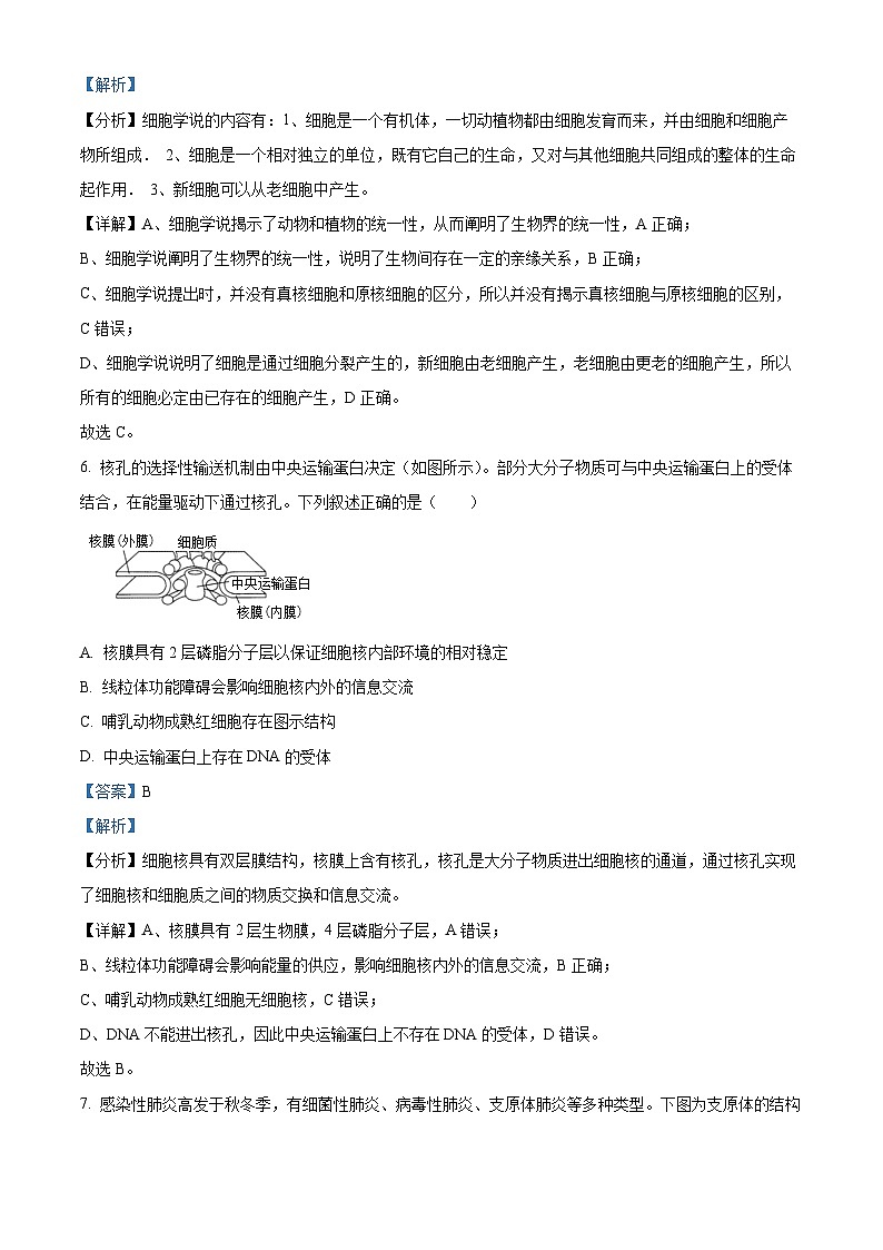 2024台州高一上学期期末考试生物含解析03