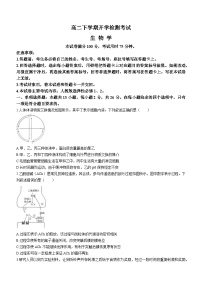 河北省保定市保定部分高中2023-2024学年高二下学期开学考试生物试题