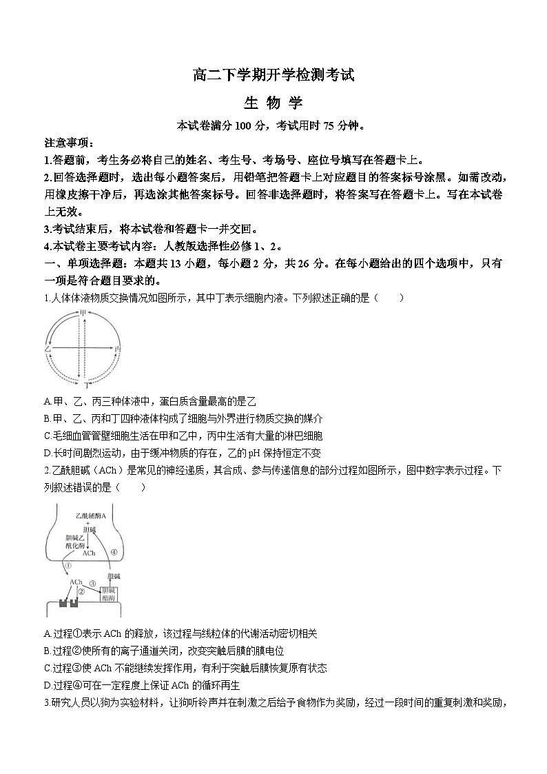河北省保定市保定部分高中2023-2024学年高二下学期开学考试生物试题第1页