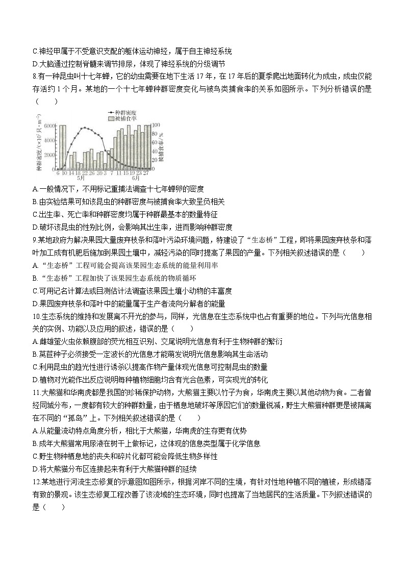 河北省保定市保定部分高中2023-2024学年高二下学期开学考试生物试题第3页