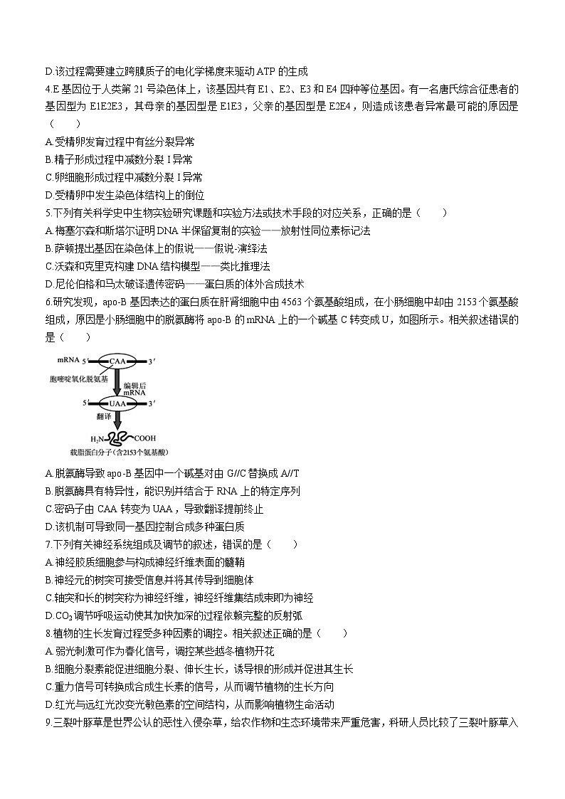 江苏省南通市海安市2023-2024学年高三下学期开学生物试题02