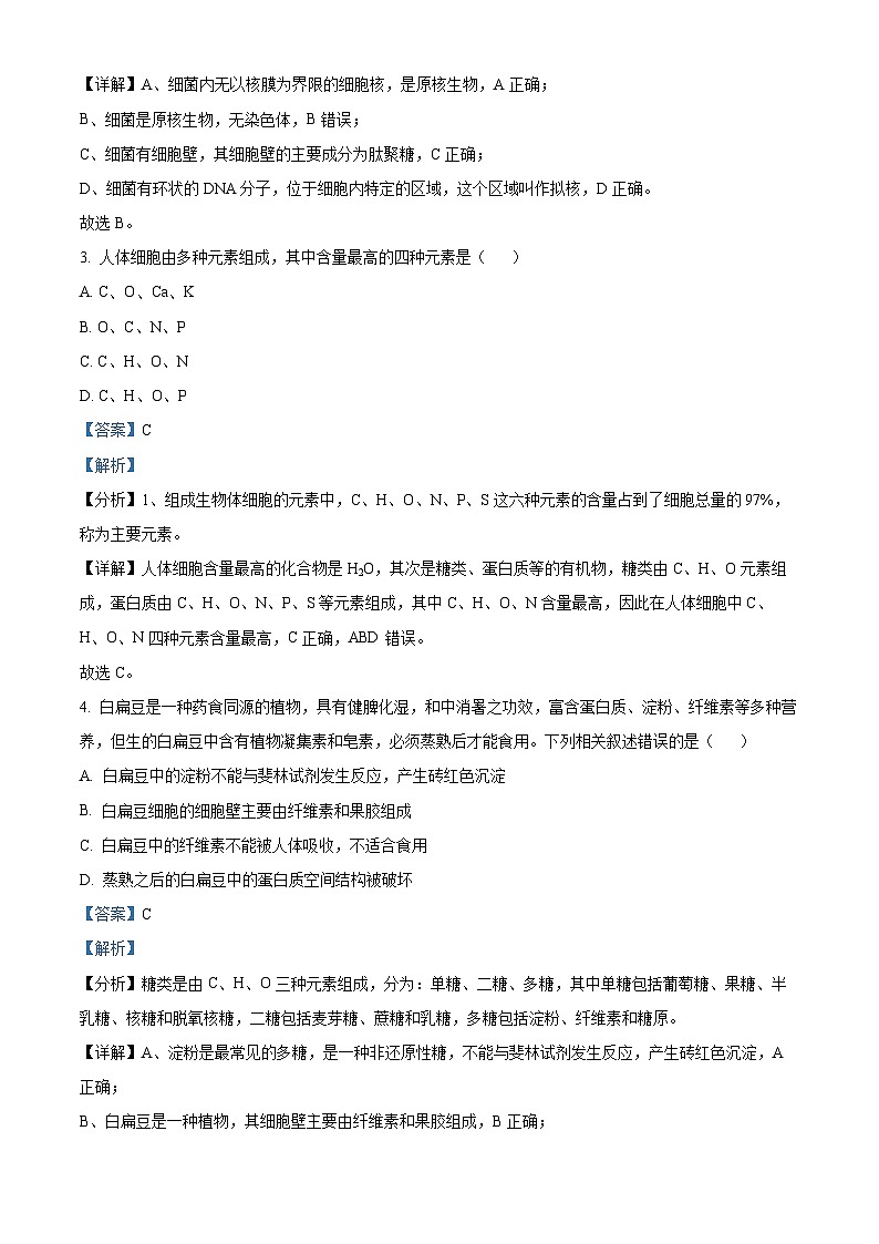 安徽省合肥市一中肥东分校2023-2024学年高一上学期期末生物试题 Word版含解析第2页