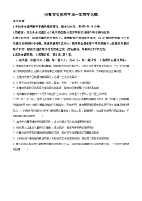 安徽省灵璧中学等名校联考2023~2024学年高一上学期1月阶段性考试生物试卷（Word版附解析）