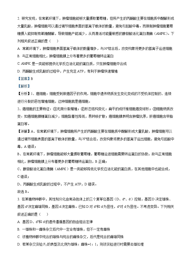 安徽省六校教育研究会2023-2024学年高三下学期2月联考生物试卷（Word版附解析）02