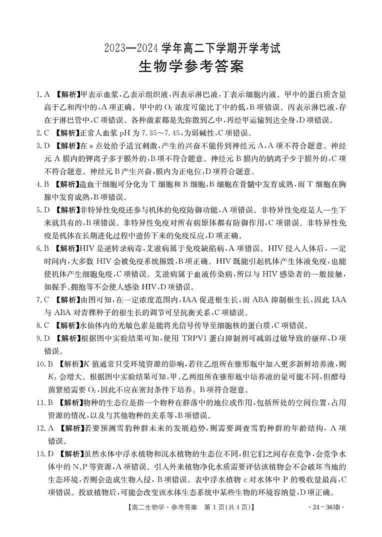 生物学363B答案第1页