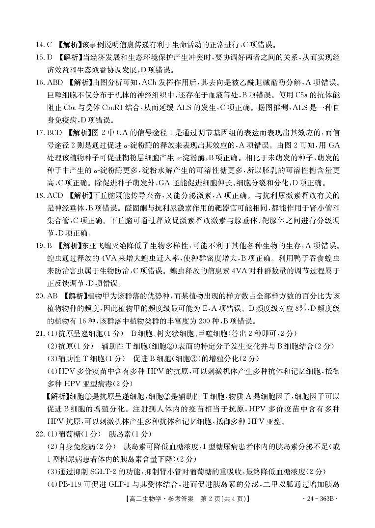 生物学363B答案第2页