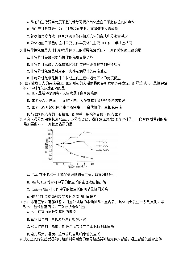 河南省许平汝名校2023-2024学年高二下学期开学考试生物试题第2页