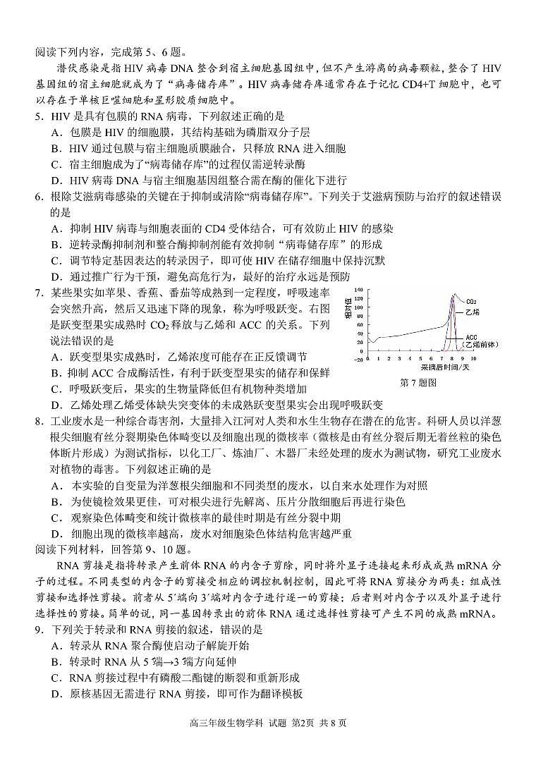 浙江省七彩阳光新高考研究联盟2023-2024学年高三下学期生物开学考试试题第2页
