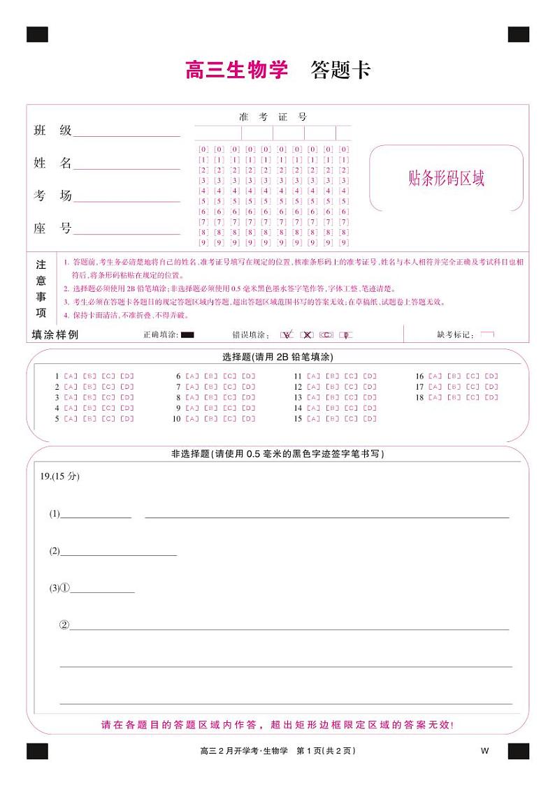 湖北部分学校2023-2024学年下学期高三2月开学考试 生物试题及答案01