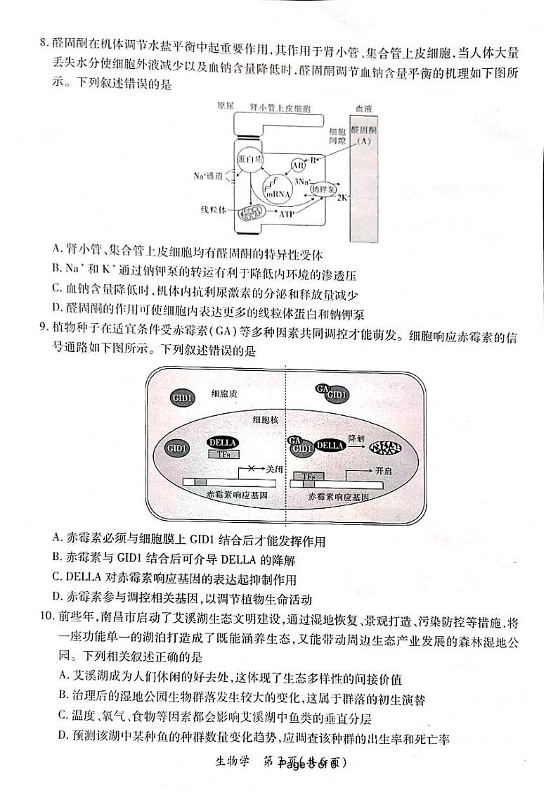 江西省上进联盟2023-2024学年高三下学期一轮复习（开学考）检测 生物第3页
