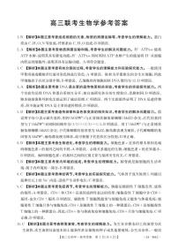 贵州省黔东南州九校联考2023-2024学年高三下学期开学考试生物361C答案