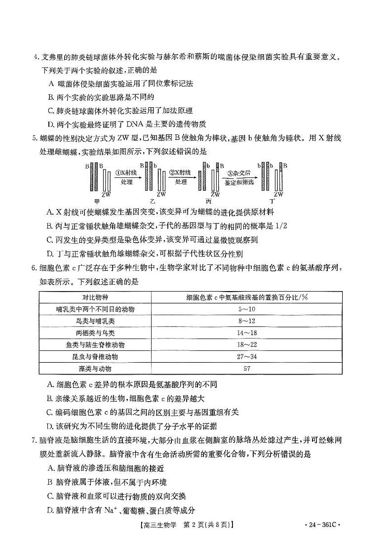 贵州省黔东南州九校联考2023-2024学年高三下学期开学考试  生物  PDF版无答案02
