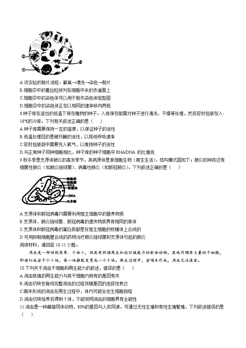 浙江省名校协作体2023-2024学年高二下学期2月月考生物试题02