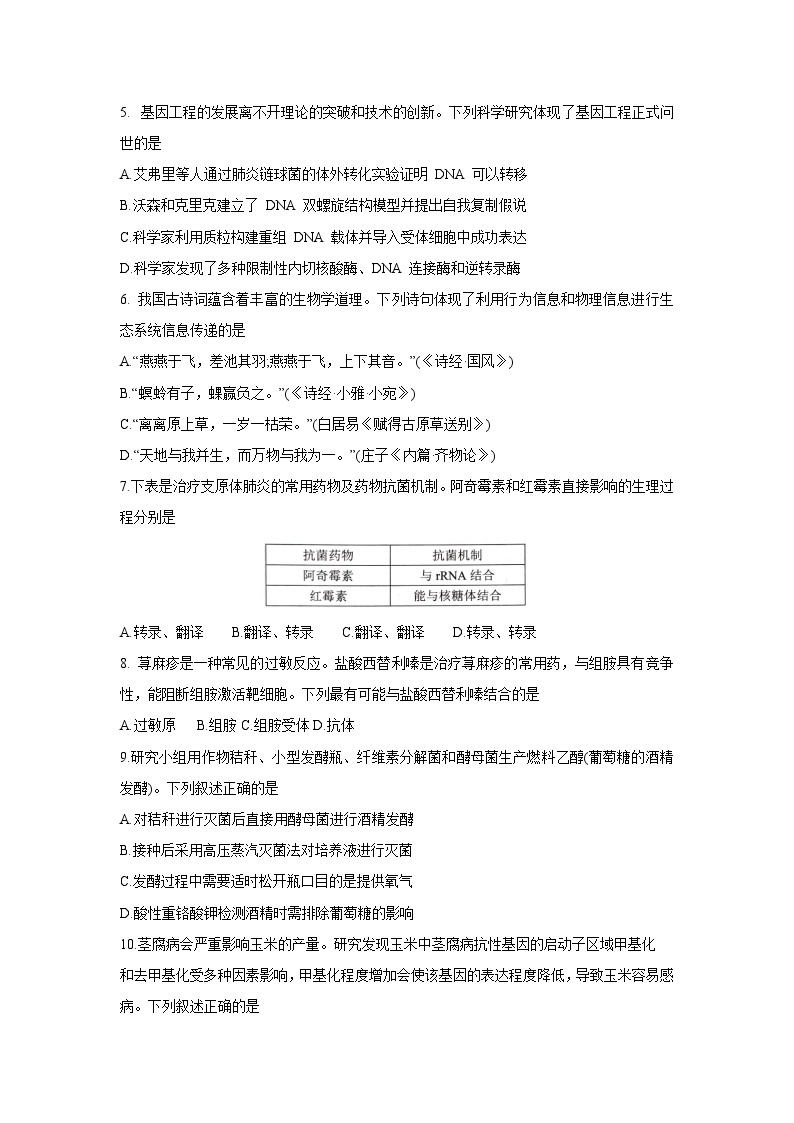 2024 年深圳市高三年级第一次调研考试生物试题02