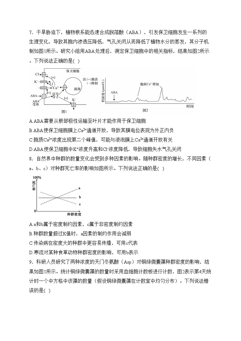 山东省德州市2023-2024学年高二上学期期末考试生物试卷(含答案)第3页