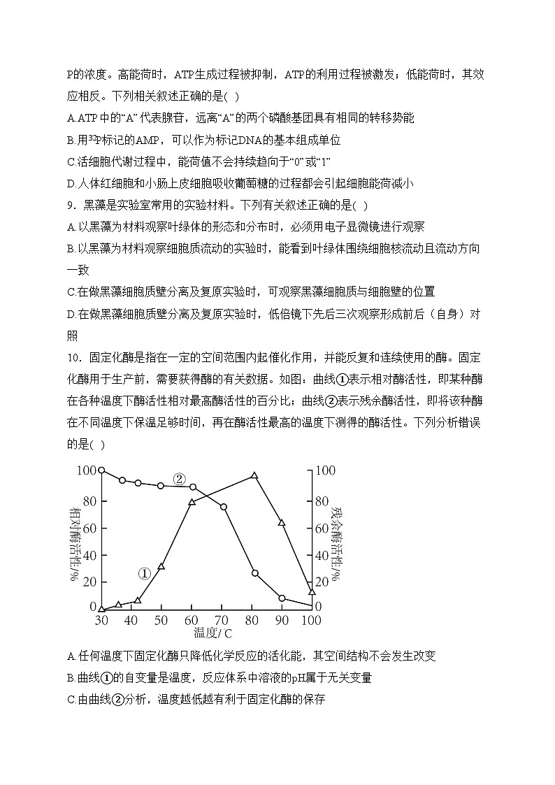 山东省聊城市2023-2024学年高一上学期1月期末教学质量抽测生物试卷(含答案)03