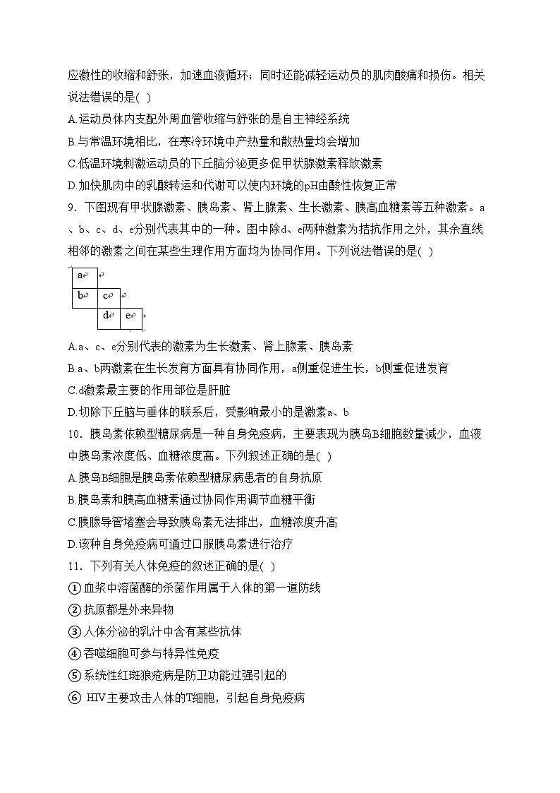陕西省宝鸡市渭滨区2023-2024学年高二上学期期末考试生物试卷(含答案)03