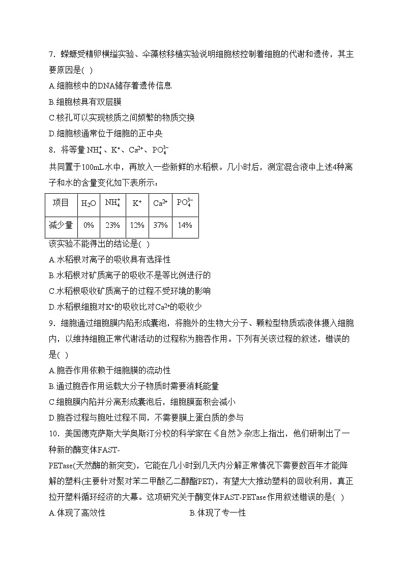 陕西省西安市长安区2023-2024学年高一上学期期末考试生物试卷(含答案)02