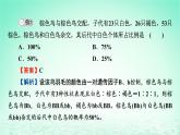 2024春高中生物第1章遗传因子的发现微专题1基因分离定律中的“特例”分析课件（人教版必修2）