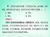 2024春高中生物第1章遗传因子的发现微专题1基因分离定律中的“特例”分析课件（人教版必修2）