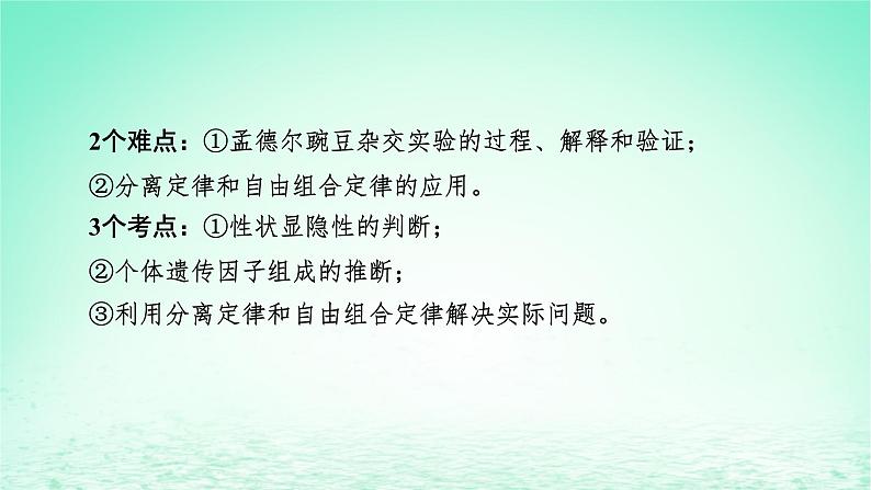 2024春高中生物第1章遗传因子的发现1孟德尔的豌豆杂交实验一课件（人教版必修2）04