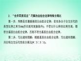 2024春高中生物第1章遗传因子的发现微专题2遗传规律中的“特例”分析课件（人教版必修2）