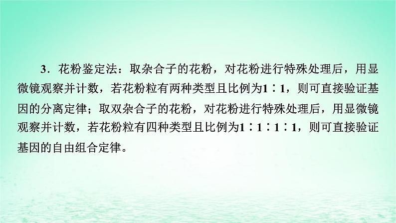 2024春高中生物第1章遗传因子的发现章末总结课件（人教版必修2）第8页