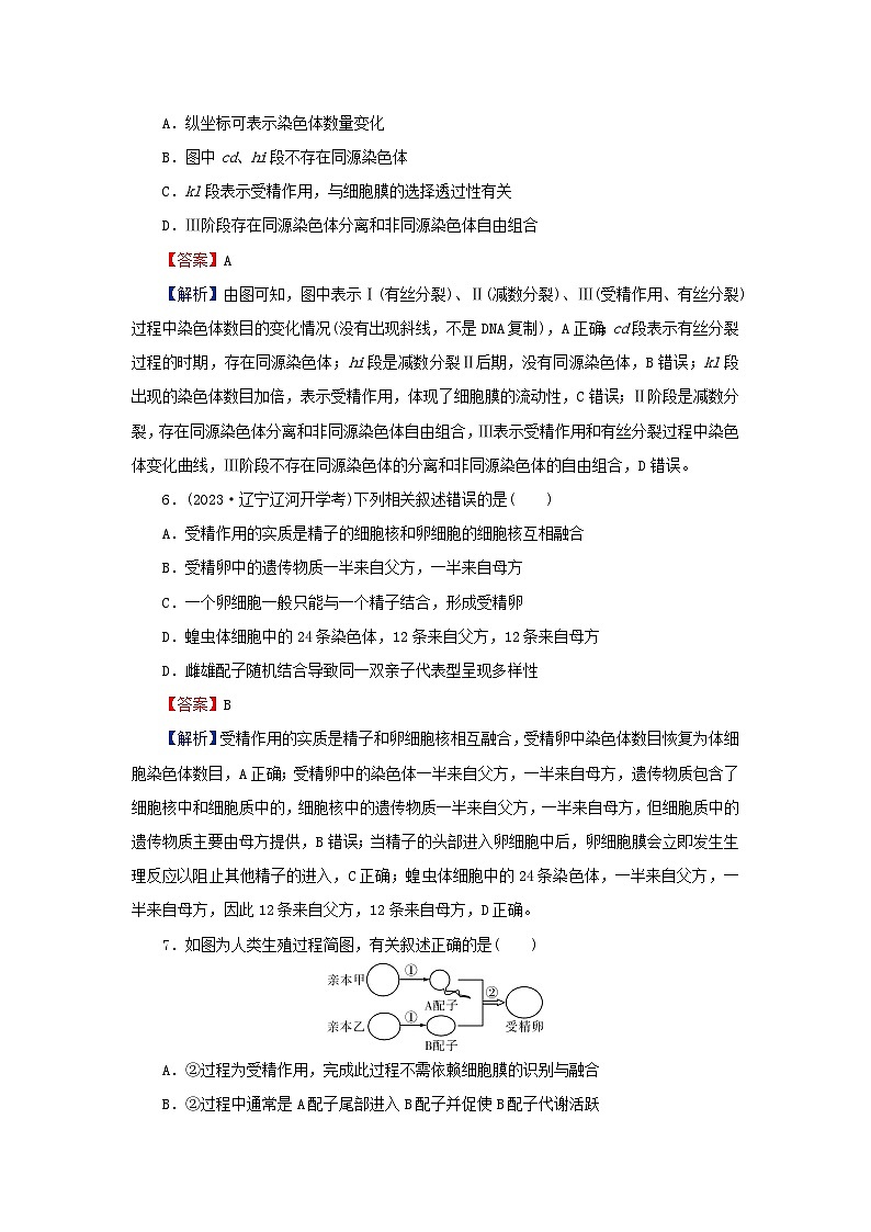 2024春高中生物第2章基因和染色体的关系1减数分裂和受精作用第2课时受精作用课后提能训练（人教版必修2）03