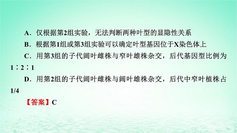 2024春高中生物第2章基因和染色体的关系微专题4基因在染色体上的实验探究课件（人教版必修2）第4页