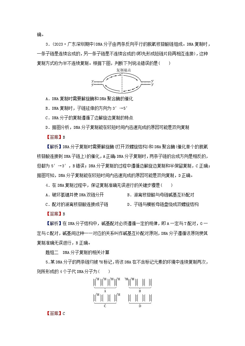 2024春高中生物第3章基因的本质3DNA的复制课后提能训练（人教版必修2）02
