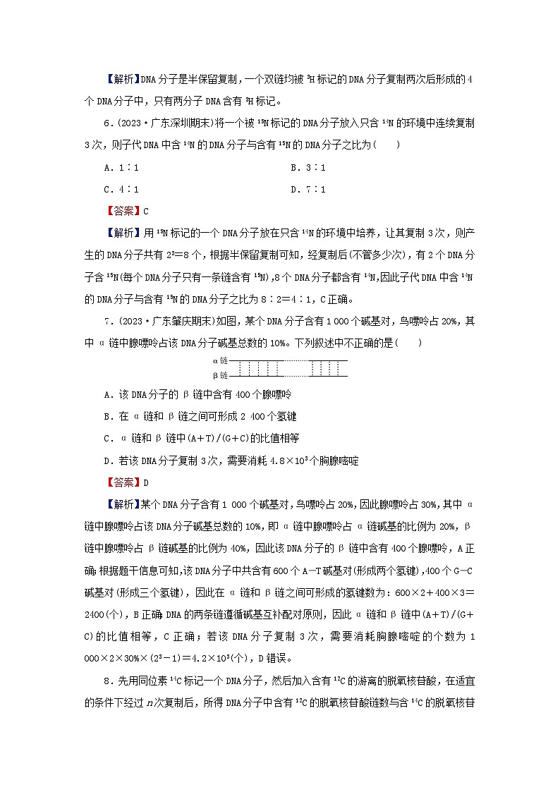 2024春高中生物第3章基因的本质3DNA的复制课后提能训练（人教版必修2）03