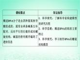 2024春高中生物第3章基因的本质2DNA的结构课件（人教版必修2）