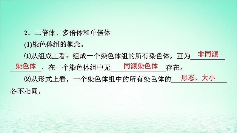 2024春高中生物第5章基因突变及其他变异2染色体变异课件（人教版必修2）第6页