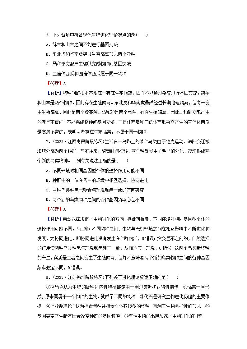 2024春高中生物第6章生物的进化4协同进化与生物多样性的形成课后提能训练（人教版必修2）03