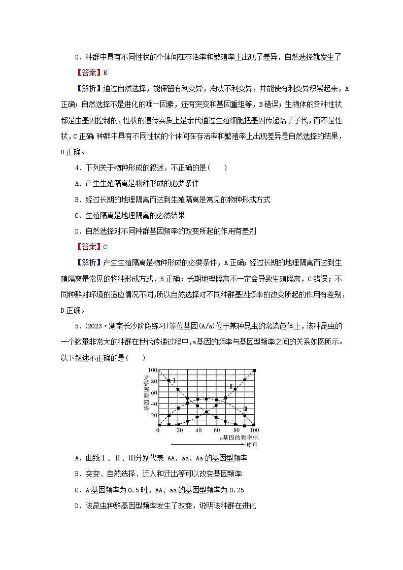 2024春高中生物第6章生物的进化达标检测卷（人教版必修2）第2页