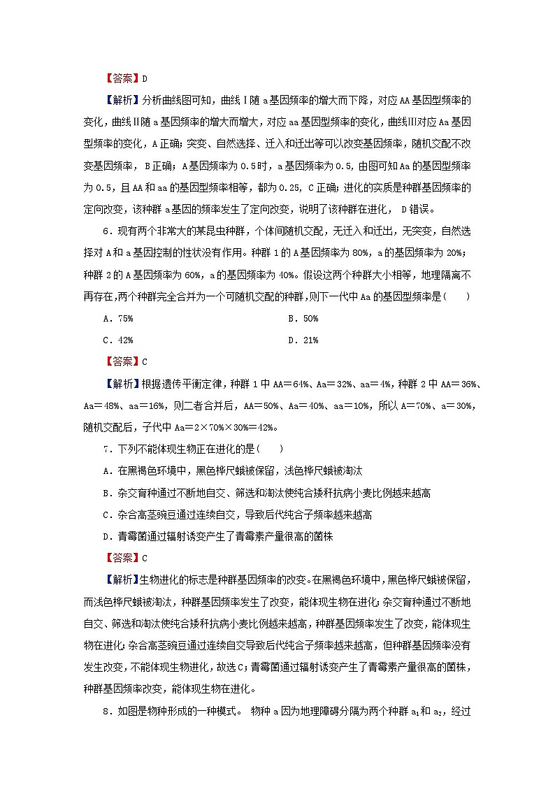 2024春高中生物第6章生物的进化达标检测卷（人教版必修2）第3页