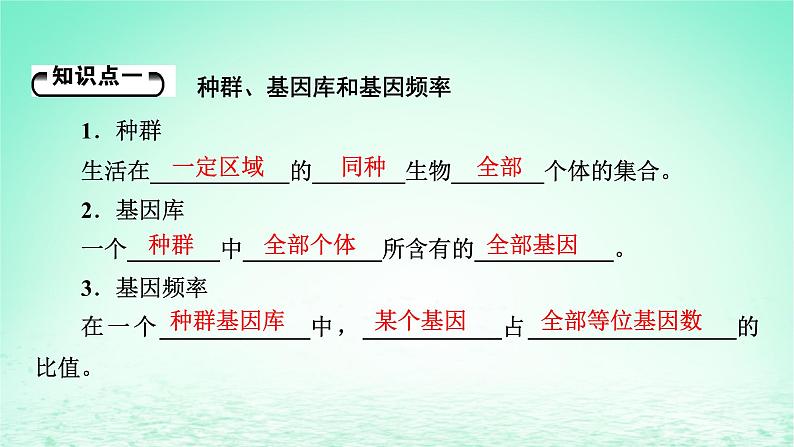 2024春高中生物第6章生物的进化3种群基因组成的变化与物种的形成课件（人教版必修2）第5页