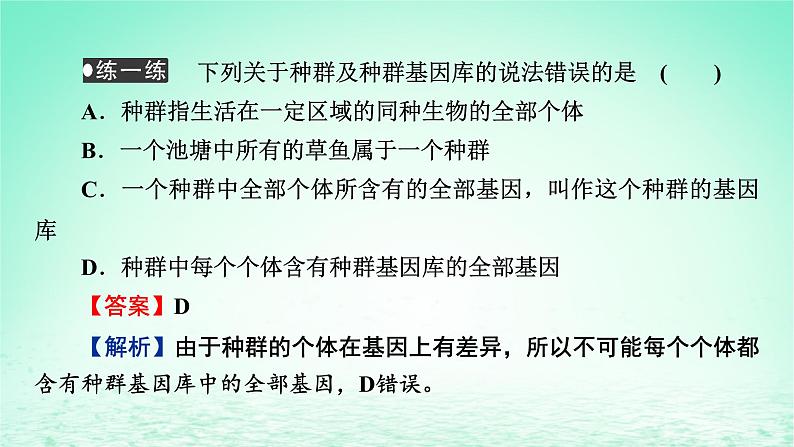 2024春高中生物第6章生物的进化3种群基因组成的变化与物种的形成课件（人教版必修2）第7页