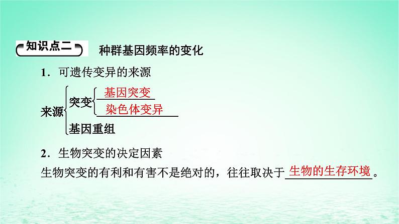 2024春高中生物第6章生物的进化3种群基因组成的变化与物种的形成课件（人教版必修2）第8页