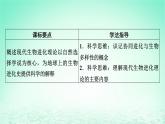 2024春高中生物第6章生物的进化4协同进化与生物多样性的形成课件（人教版必修2）