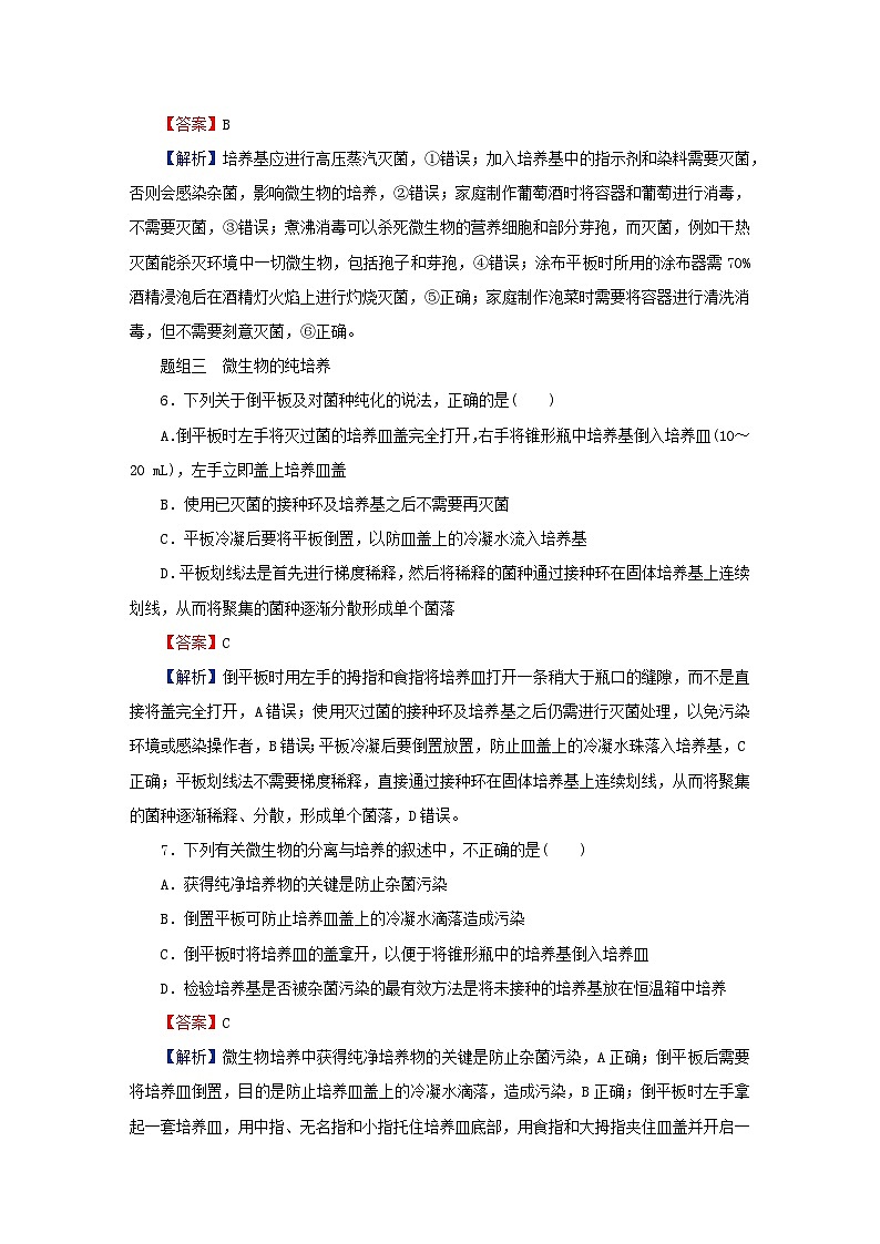 2024春高中生物第1章发酵工程第2节微生物的培养技术及应用一微生物的基本培养技术课后提能训练（人教版选择性必修3）第3页