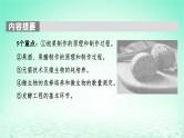 2024春高中生物第1章发酵工程第1节传统发酵技术的应用课件（人教版选择性必修3）