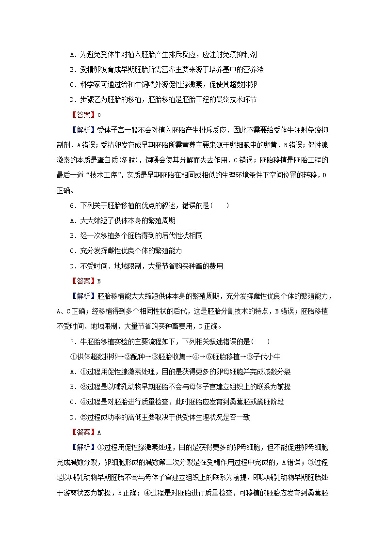 2024春高中生物第2章细胞工程第3节胚胎工程二胚胎工程技术及其应用课后提能训练（人教版选择性必修3）第3页