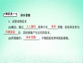 2024春高中生物第2章细胞工程第3节胚胎工程二胚胎工程技术及其应用课件（人教版选择性必修3）