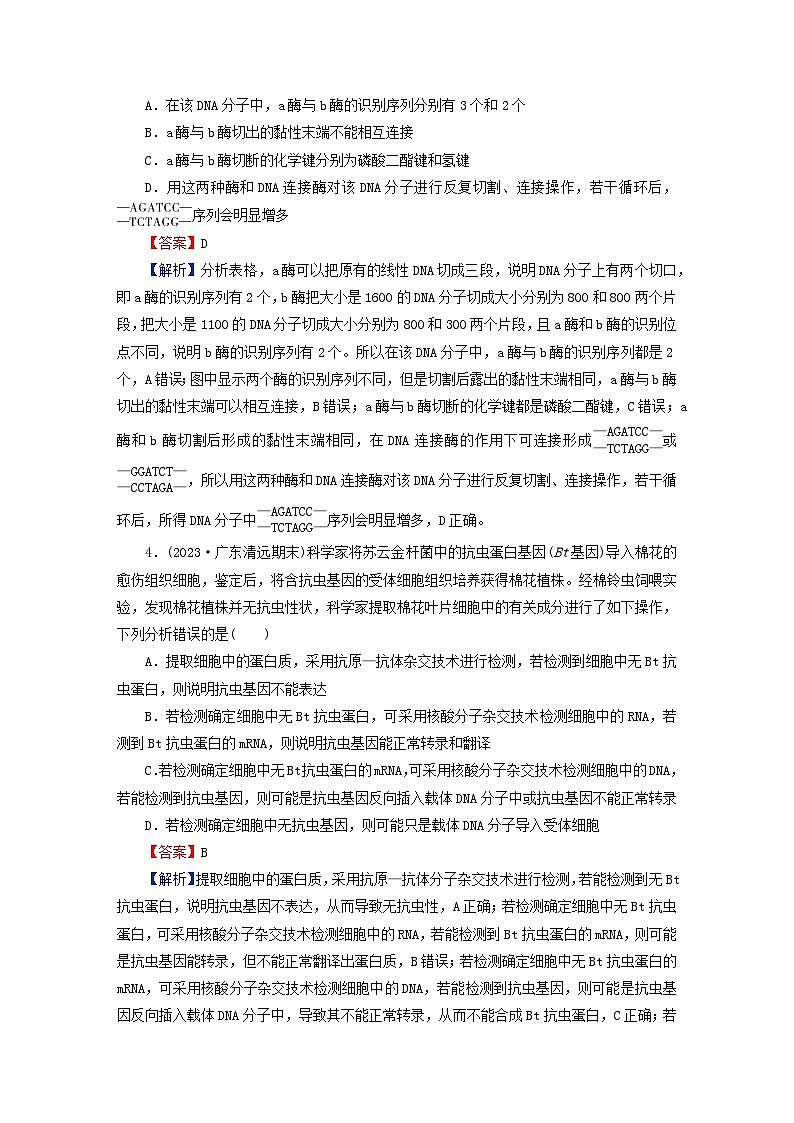 2024春高中生物第3章基因工程达标检测卷（人教版选择性必修3）第2页