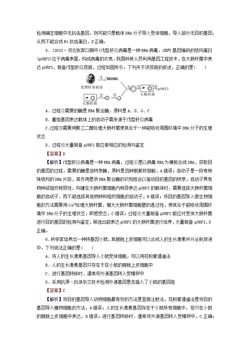 2024春高中生物第3章基因工程达标检测卷（人教版选择性必修3）第3页