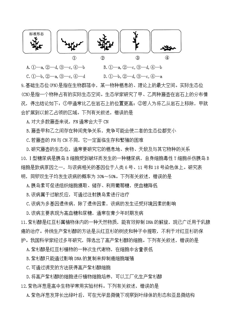 2024届东北三省三校高三下学期第一次联合考试（一模）生物试题及答案03
