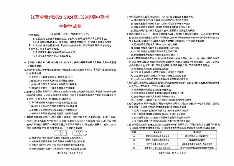 江西省赣州市十八县2023_2024高三生物上学期期中23校联考试题pdf第1页