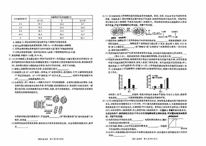 江西省赣州市十八县2023_2024高三生物上学期期中23校联考试题pdf第3页