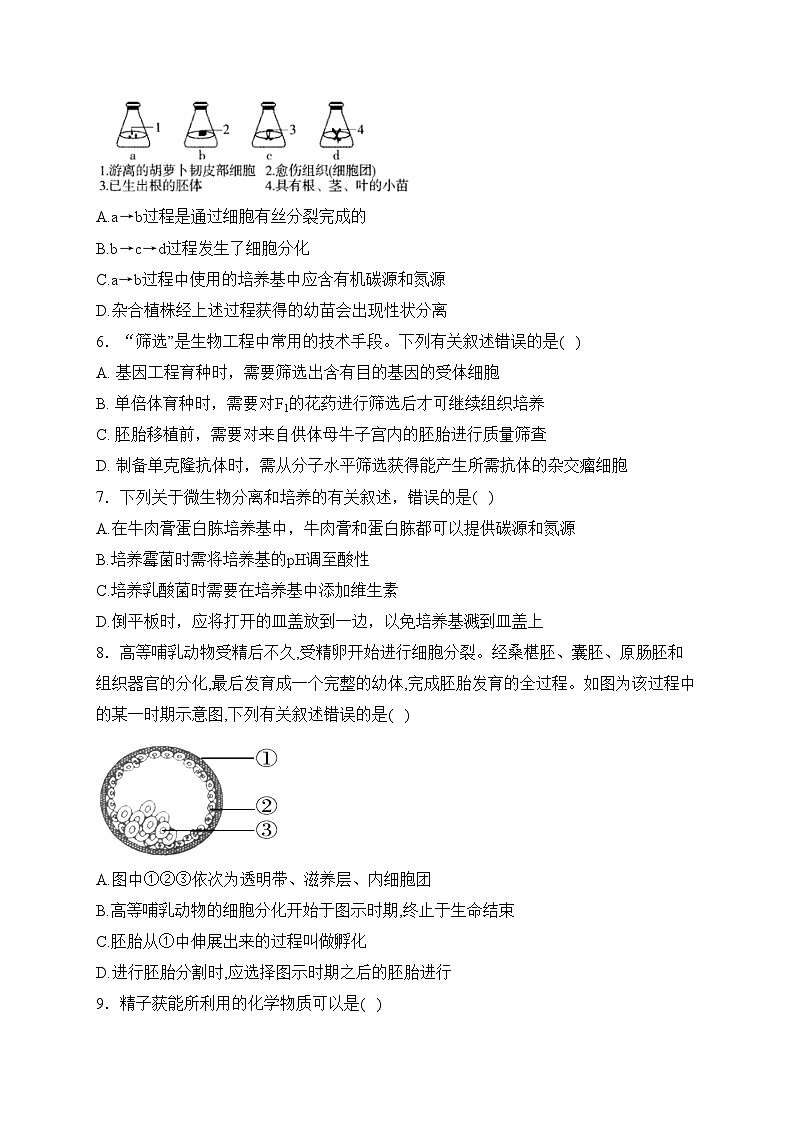 河北新乐市第一中学2022-2023学年高二下学期3月月考生物试卷(含答案)第2页